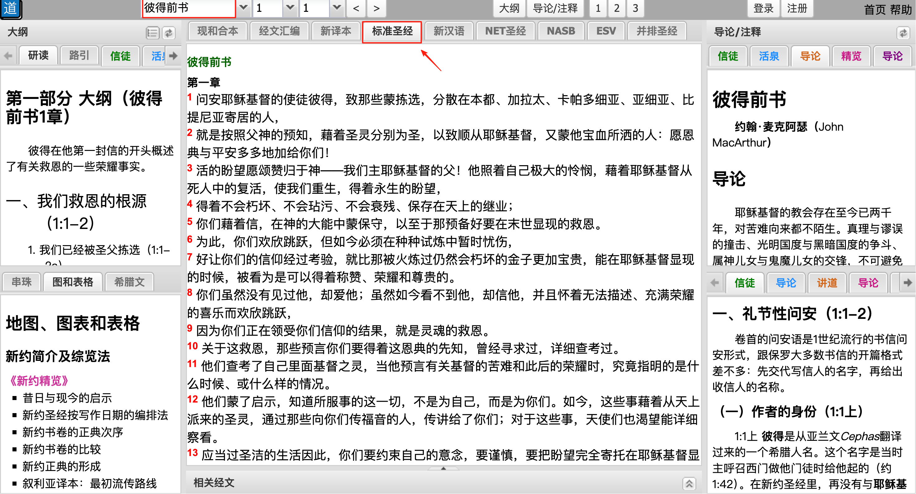 研经工具界面示意