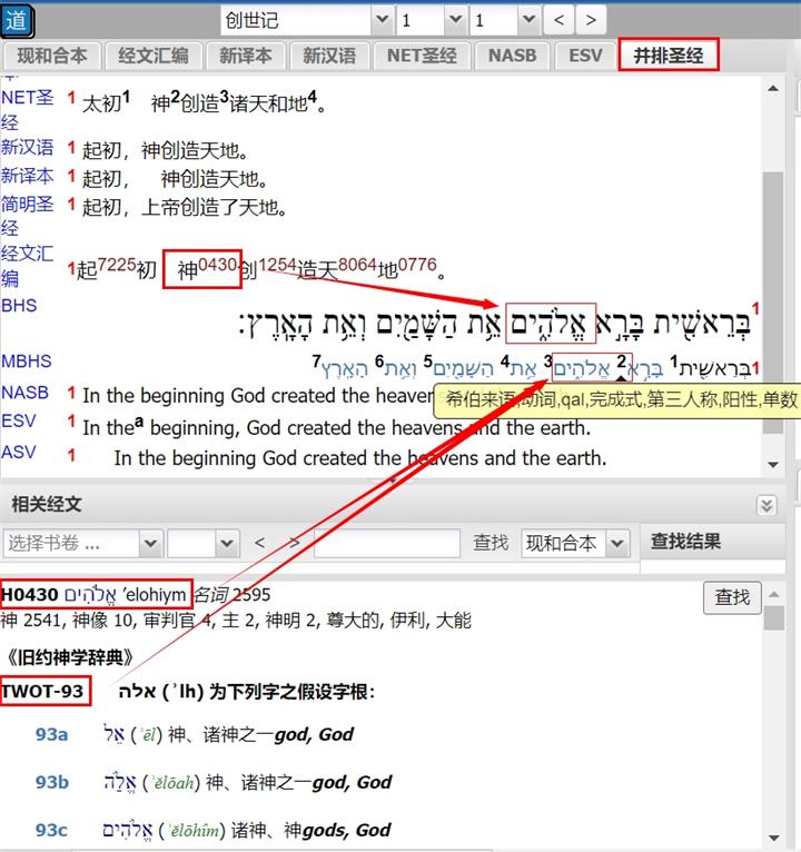 点击Strong编号进入辞典