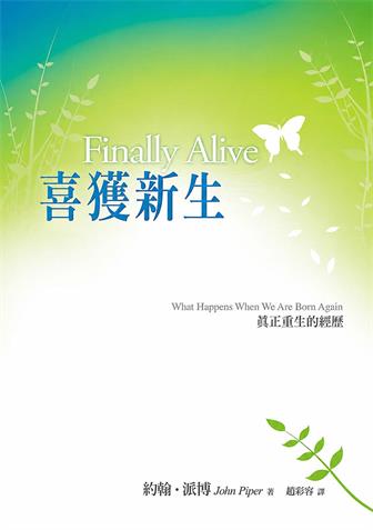 喜获新生